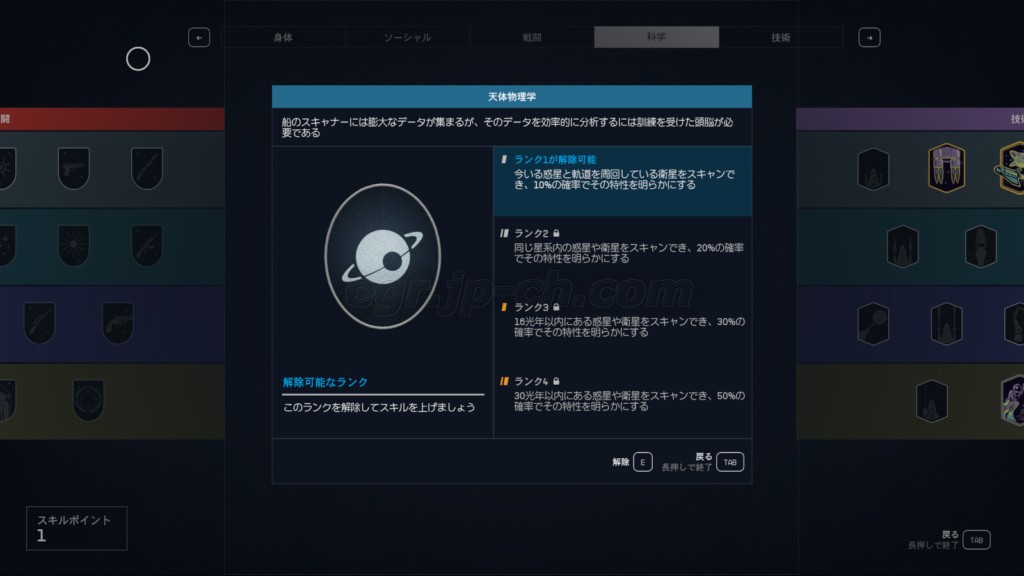 天体物理学 科学スキル