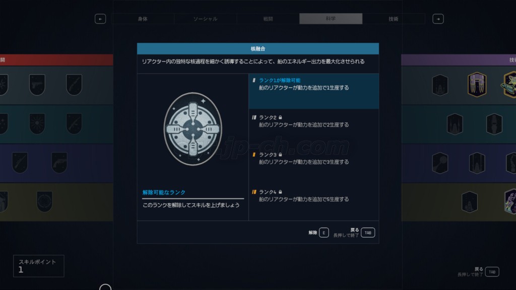 核融合 科学スキル