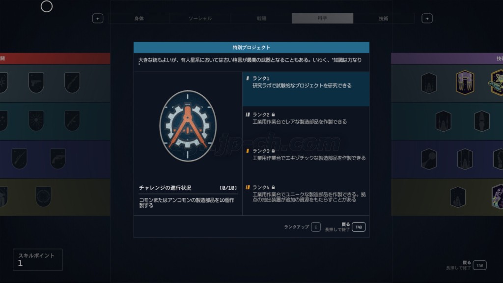 特別プロジェクト 科学スキル