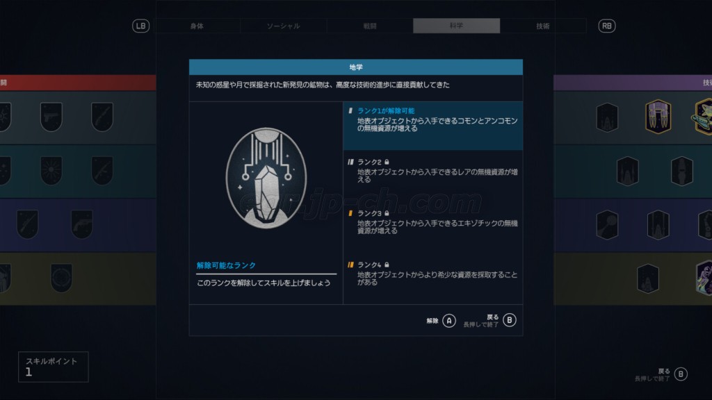 地学 科学スキル