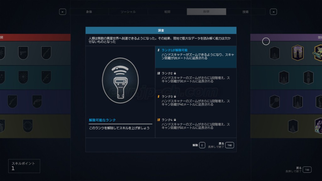 調査 科学スキル