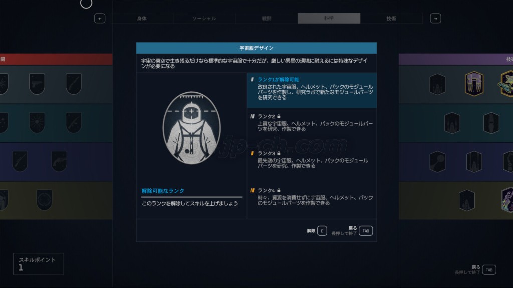 宇宙服デザイン 科学スキル
