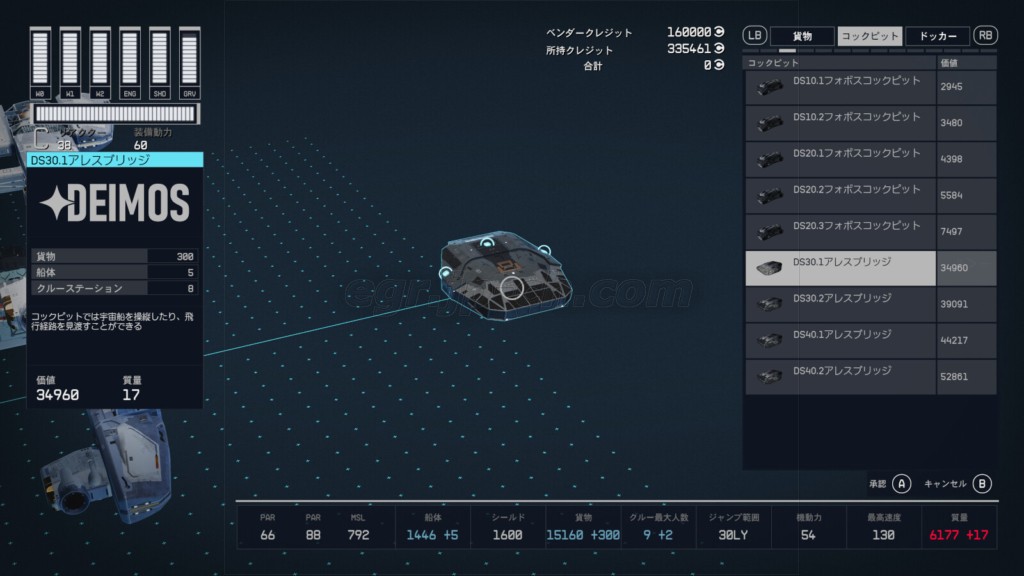 DS30.1アレスブリッジ