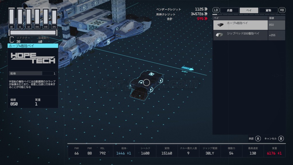 ホープ4着陸ベイ