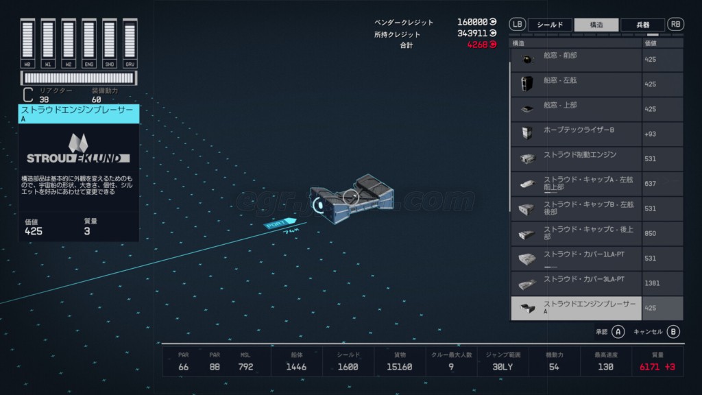 ストラウドエンジンブレーサーA