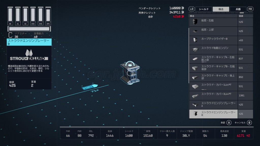 ストラウドエンジンブレーサーB