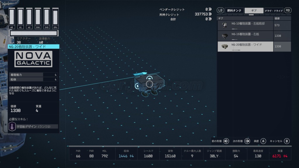 NG-20着陸装置-ワイド